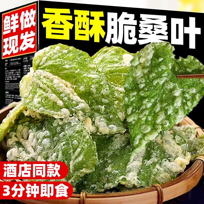 香酥翠叶油炸桑叶空气炸锅半成品食材速食快手菜餐饮商用特色小吃
