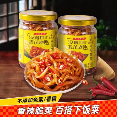 广西龙老师香辣木瓜丝280g*2瓶干酱菜木瓜条开胃下饭菜咸菜榨菜