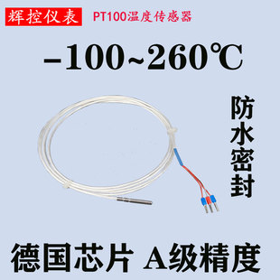 高精度PT100温度传感器探头螺钉贴片温度传感器铂热电阻防水PT100