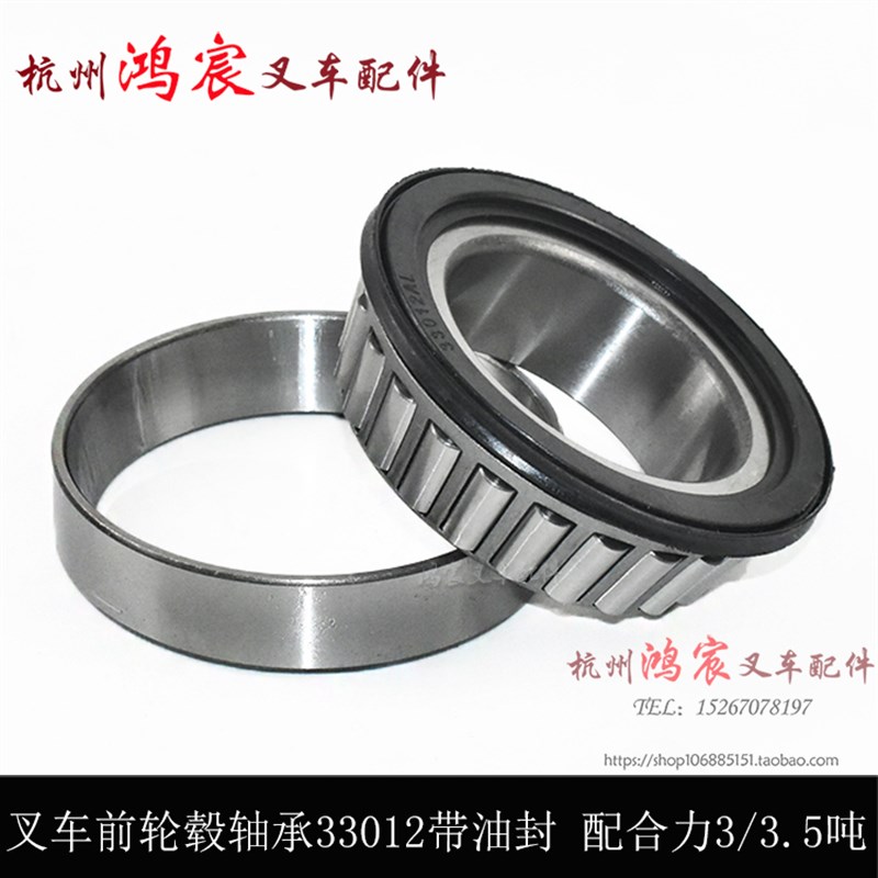 叉车前轮毂轴承 前轮毂外轴承 33012AL 带油封 配合力3吨 3.5吨
