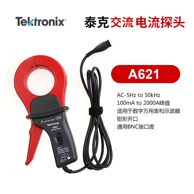 泰克电流探头A621 A622 P6021A P6022  P5100A P6015A 高压探头