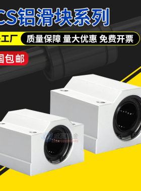 箱式滑块 直线轴承座光轴SCS6 8 10 12 16 20 25 30 35 40 50 60U