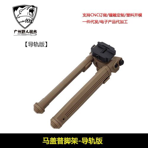 HK416两脚架可伸缩尼龙纤维合金一体马盖普脚支架20mm导轨