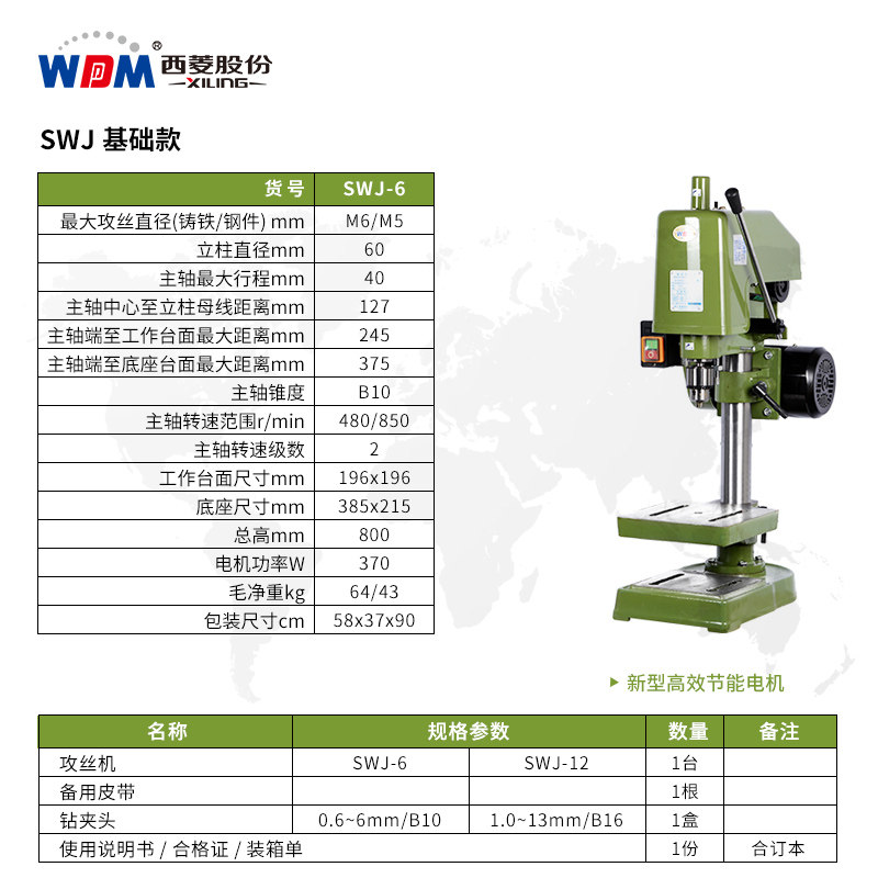 西菱直营手动攻丝机小型高精度220V工业攻牙机手持电动台式丝攻机
