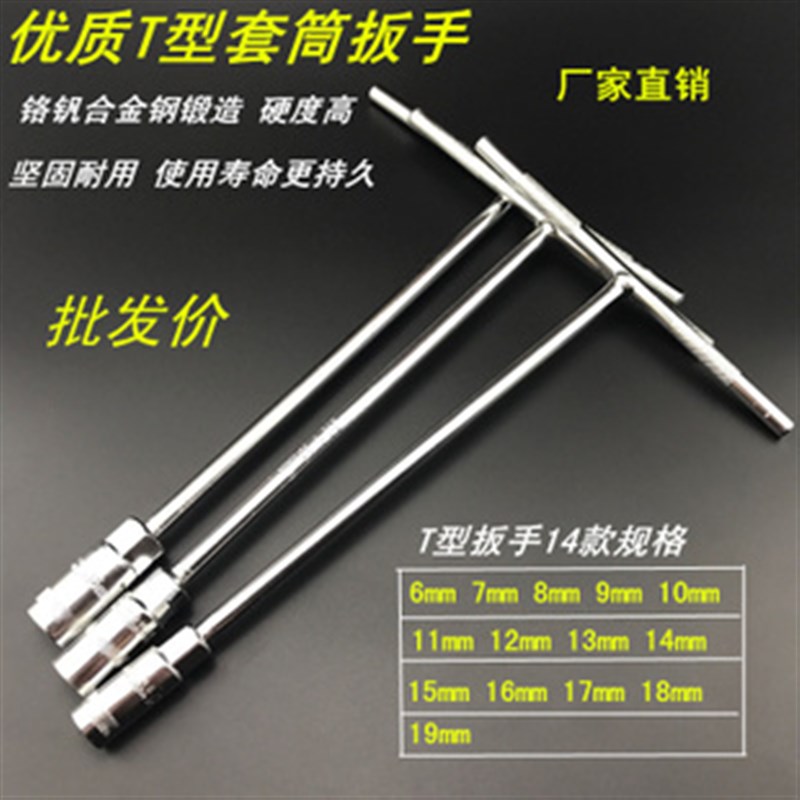外六角扳手T型T字丁字摩托车扳手工具手动套筒杆6/7/8/10/14-19mm