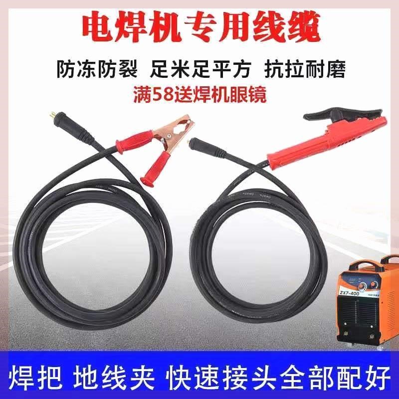 电焊机家用焊把线国标电缆线16/25/35/50平方铜包铝焊把线电焊线