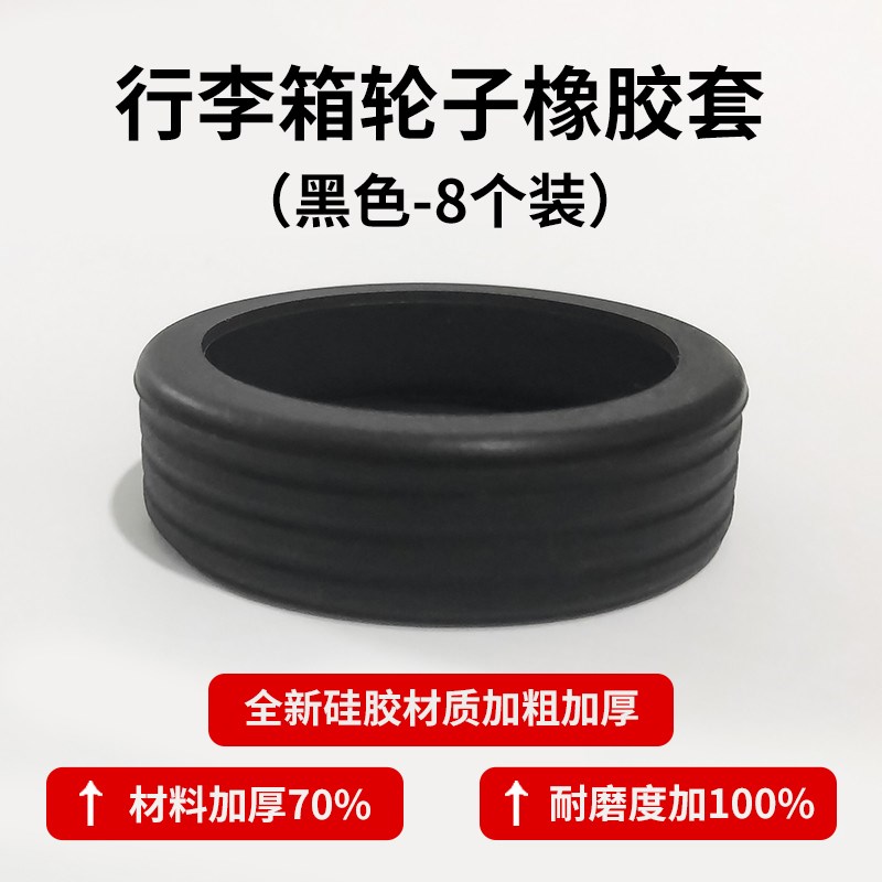 行李箱轮子橡胶套保护套静音轮套旅行箱拉杆箱替换万向轮硅胶配件