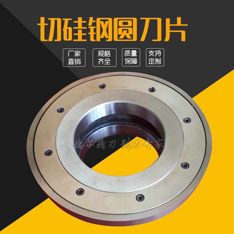 变压器合金刀片硅钢片横剪圆刀片硅钢分条分切纵剪镶钨钢圆刀片