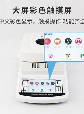 卤素水分仪玉米水分测量仪木屑水分测定仪MS105