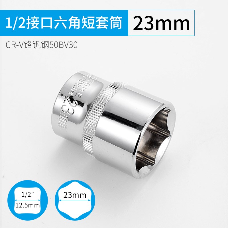 大飞镜面短套筒1/2内六角套筒头公制12.5mm6角套筒轮胎扳手工具