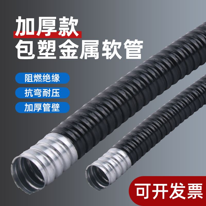 国标包塑金属软管蛇皮管波纹穿线阻燃电线缆套管耐高低温镀锌螺纹