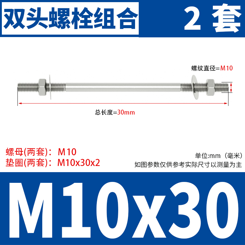 304不锈钢双头螺丝螺母平垫套装组合大全两头牙螺栓螺杆M6M8M10-M