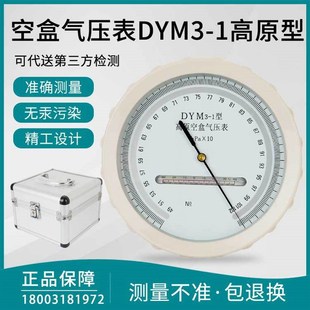 dym3大气压力表空盒气压表高原型大气压力计气压表精密过检运-1