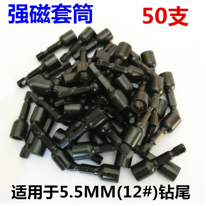 六角批头套筒M8M9M10M11钻尾螺丝套头电钻彩钢瓦燕尾钻尾自攻丝用