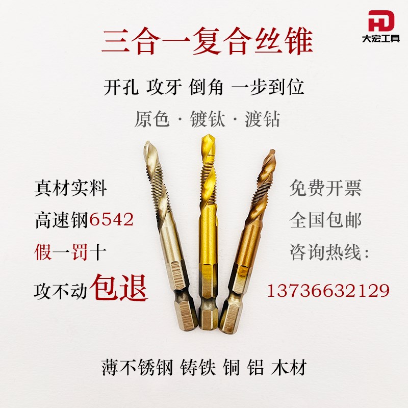 钻攻一体复合丝锥打孔攻丝q六角柄含钴攻牙丝攻M3M4M5M6M8M10套装
