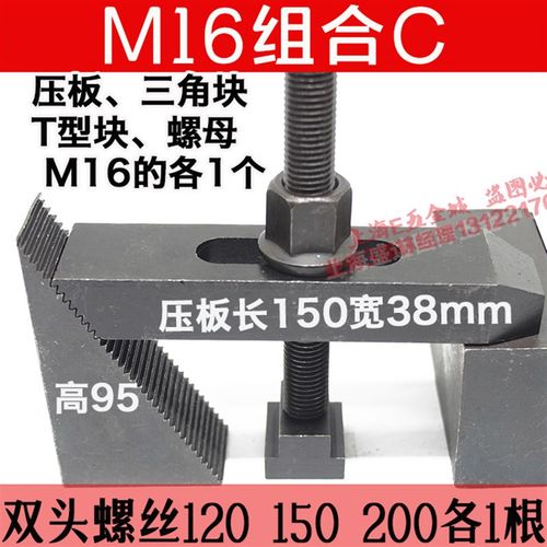 模具压板压规三角垫块T型块螺母螺杆组合加工中心压板夹具M16系列