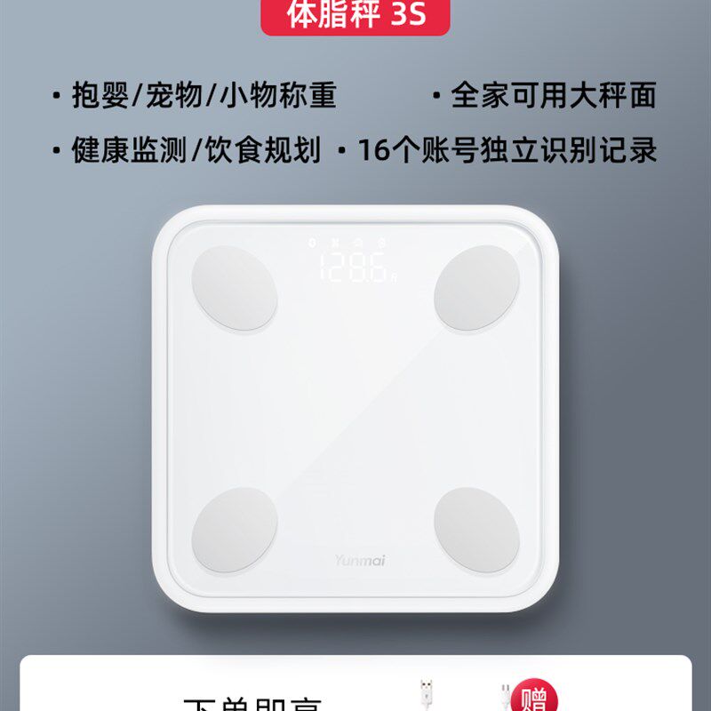 云麦智能体脂秤3S专业精准家庭体重计充电款体重计测脂肪电子秤