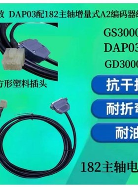 广数主轴电机编码器线GR3000伺服单元GS3000反馈线DAP03信号线