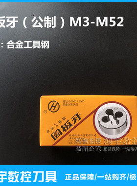 杭州细牙圆板牙 M14X1.5M16X1M18X2M20X1.5M20X2N22M24X1.5X2促销
