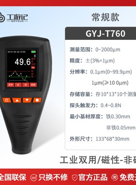 涂层测厚仪镀锌电镀防火涂料金属钢结构漆膜膜厚高精度厚度测量仪