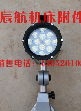 数控车床长短臂灯工业照明灯 JL50F-2防水防爆铣床工作灯ULED9W12