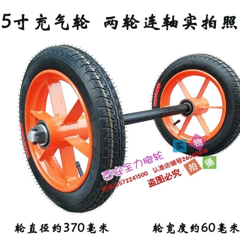 手推车充气橡胶轮子加粗板条15寸两轮连轴13*21/2马车轮胎餐车脚