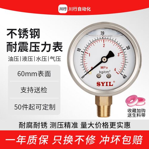 不锈钢耐震压力表抗震yn60/100液压油压气压水压高压4分1.6/40mpa