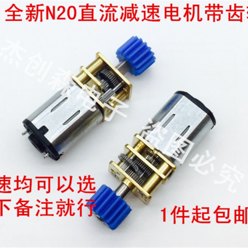 N20直流减速电机 低速小马达 机器人 大扭矩 3-12V 带齿轮+铁支架