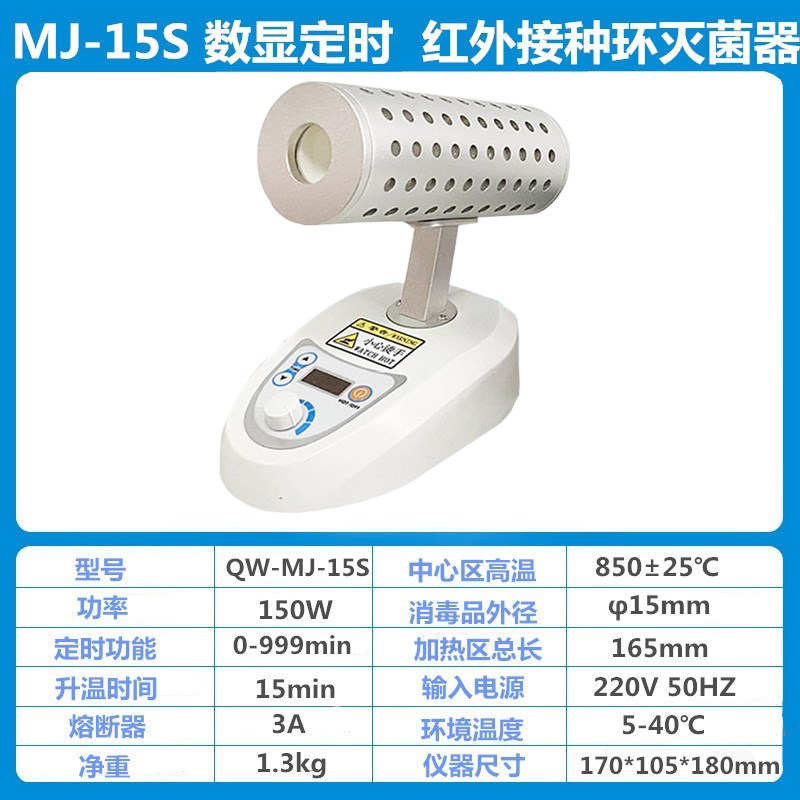红外线接种器具灭菌器 剪刀镊子接种环高温消毒 850度温控数显
