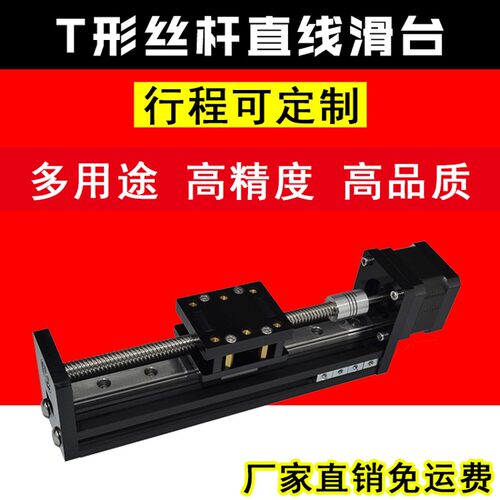 微型精密42直线步进电机导轨滑台T形丝杆线轨电动滑轨模组工作台