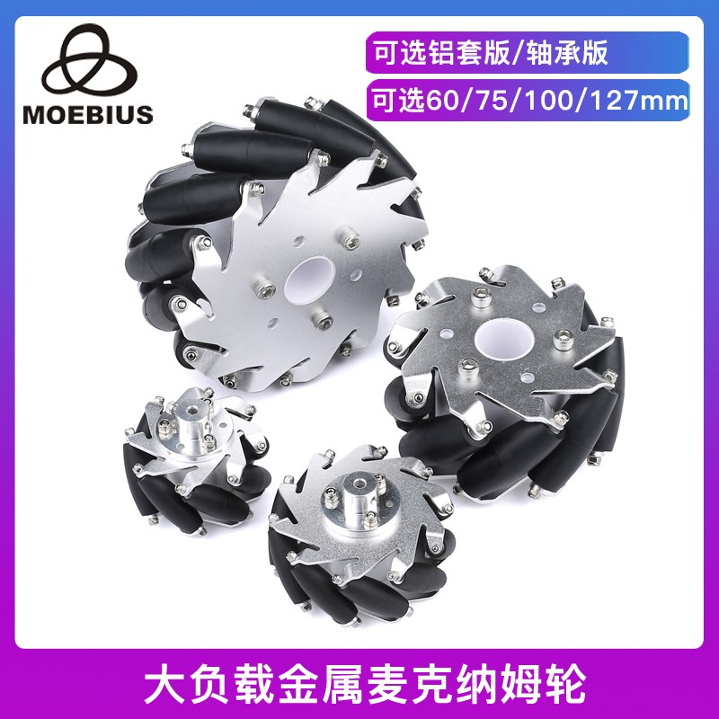 麦克纳姆轮 60mm 75mm 127mm 100mm AGV全向轮 ROS机器人轮子