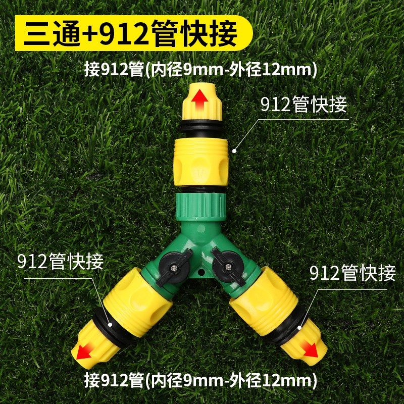 水管软管三通接头带开关阀4分6分1寸快接分水阀Y型转接配件大全
