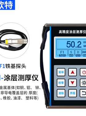 涂层测厚仪高精度金属镀锌层电镀电泳油漆防腐层防火层厚度测量仪