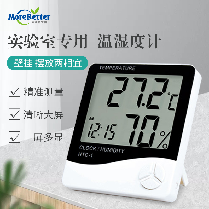 组培实验室 数显温度湿度计高精度 电子温度湿度计 室内温湿度计