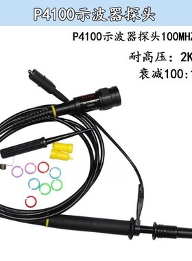 示波器高压探头5000V/P4100/P5100/P2300C衰减100:1高压探头佳与