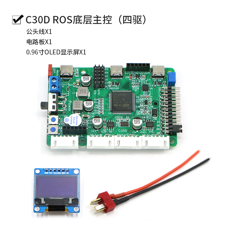 ROS小车控制板驱控一体四驱树莓派供电CCD巡线STM32F4内置IMU CAN