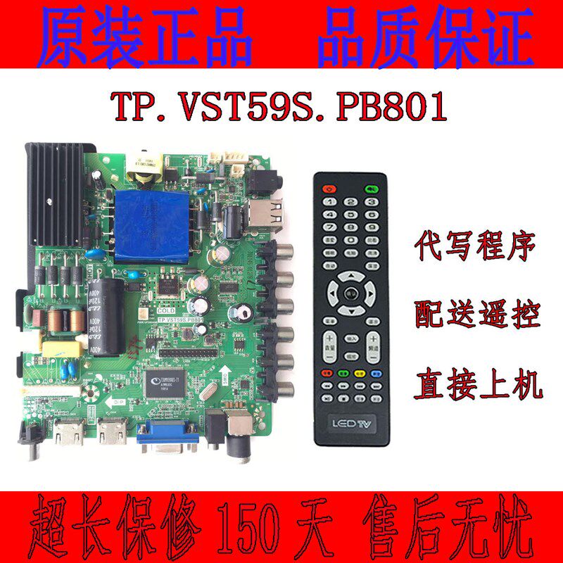 原装TP.VST59S.PB801驱动板通用TP.V56.PB801主板三合一主板