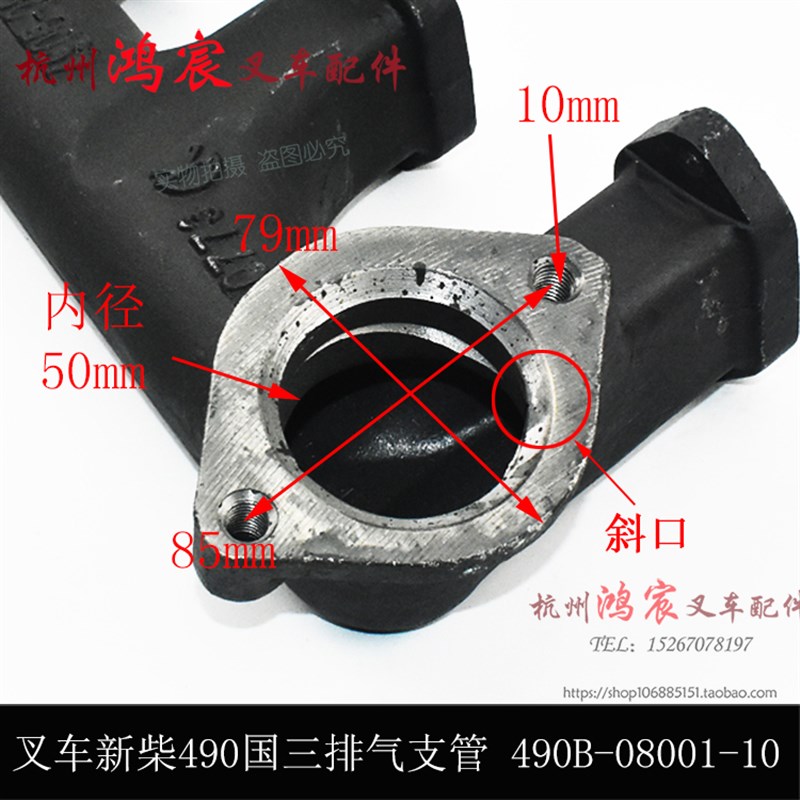 叉车排气支管 新柴490国三排气支管490B-08001-10杭叉A30 A35 a38