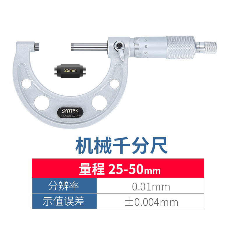 数显外径千分尺0-25mm高精度0.001数字螺旋测微器电子测厚仪卡尺