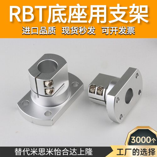 RBT06-D10/12/15/16/20/25/30/35/40底座用支架光轴固定座CLSAM