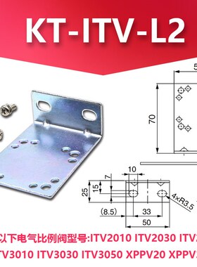 电气比例阀托架KT-ITV-F1支架KT-ITVD-F2平托架X-F-PPVHB L1 L2
