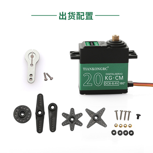 20/25kg金属数字舵机伺服大扭力机器人云台舵机遥控模型车模航模