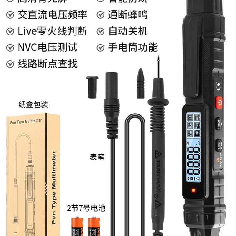 笔式智能万用表数字高精度防烧全自动电工专用便携式多功能,搬运/仓储/物流设备,机械式停车设备（立体停车库）,淘宝优惠券,粉丝福利购,淘宝优惠卷