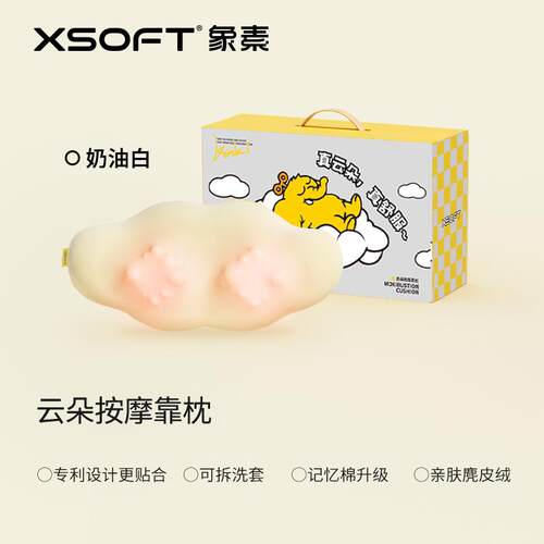XSOFT象素云朵按摩枕颈椎按摩器颈背腰全身按摩仪按摩放松神器