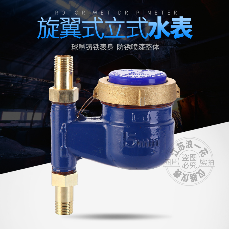 立式水表下进上出机械丝扣水表工业家用上进下出宁波出租房自来水