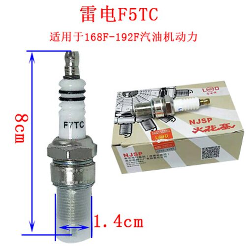 汽油发电机抽水机抹光机打谷机油锯割草机152F154F168F190F火花塞