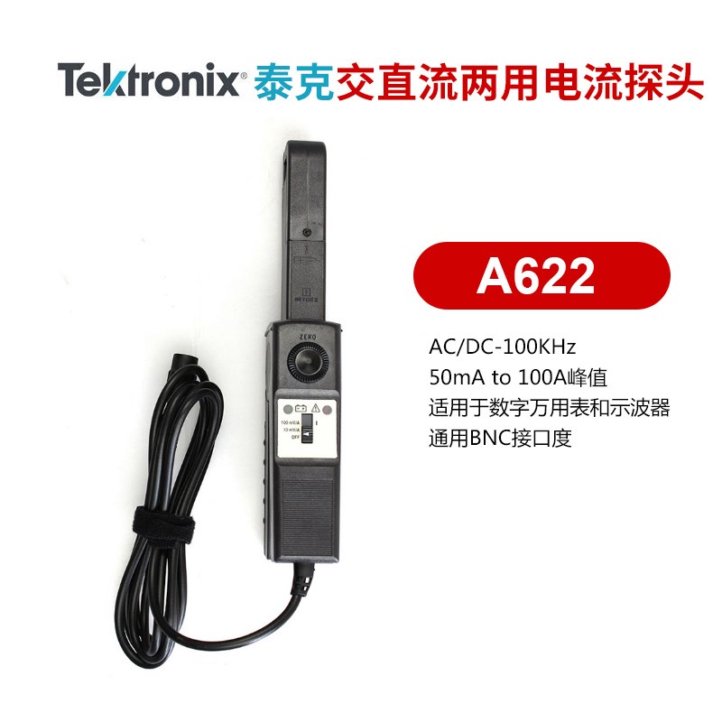 泰克电流探头A621 A622 P6021A P6022  P5100A P6015A 高压探头