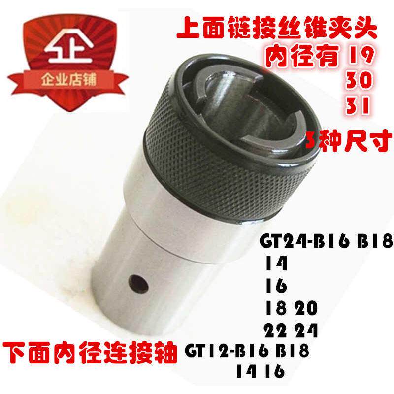 夹断gt12丝攻丝机 保护 攻防扭力电动台钻气动夹头丝锥夹头过载