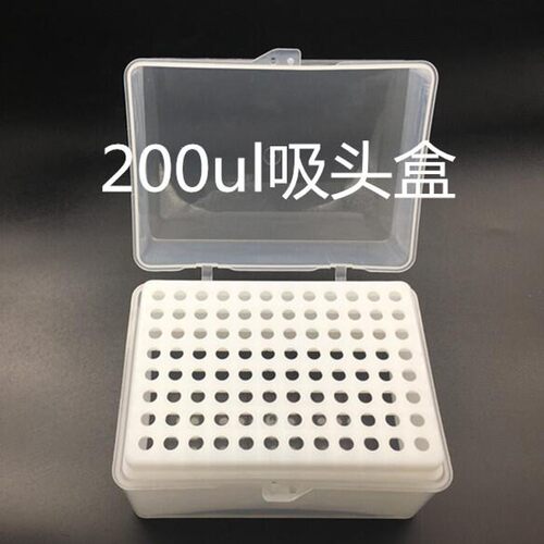 实验室耗材10ul 200ul 1000ul 5mll 移液器 吸头盒 移液枪 枪头盒