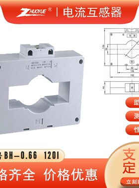 交流电流互感器BH-0.66 120I型0.5级7500A 800 1000 1200 1250A